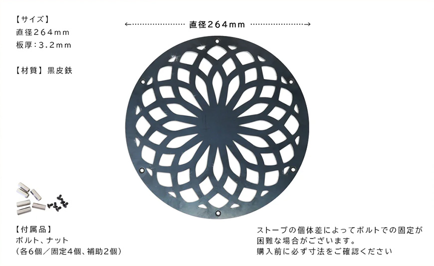 【Hot Camp】 アルパカストーブ天板　牡丹