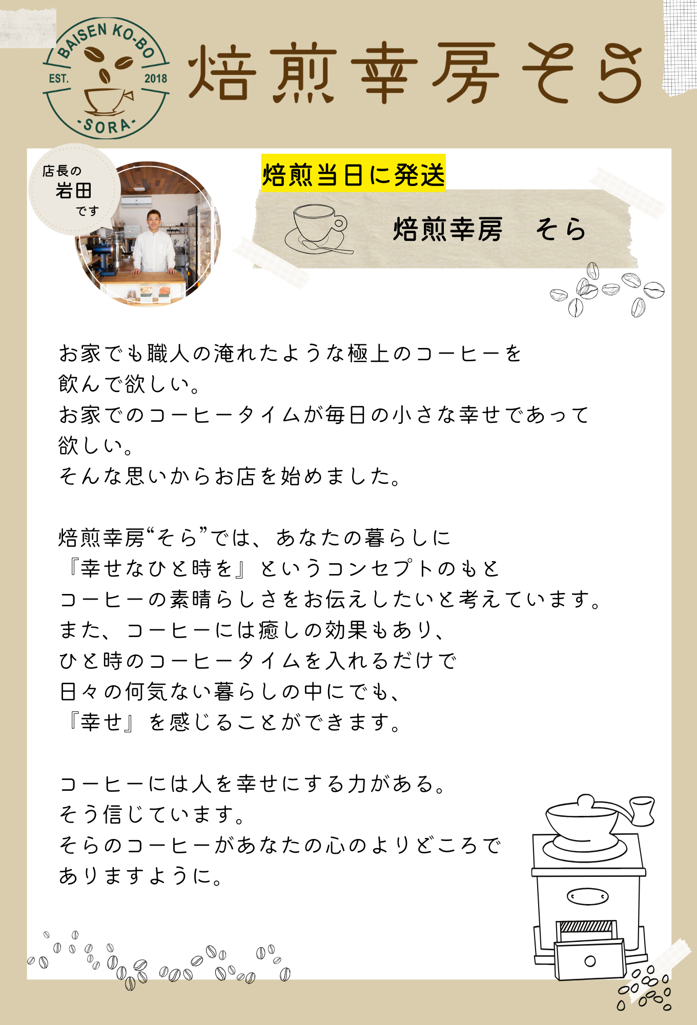 焙煎当日に発送！【デカフェ6ヶ月定期便】200g×1種類『焙煎幸房“そら”』