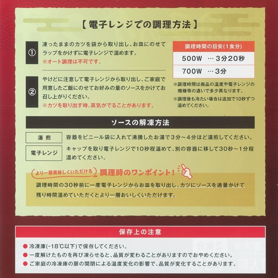 鶴岡屋のかつ丼（1人前/250ｇ×2セット）