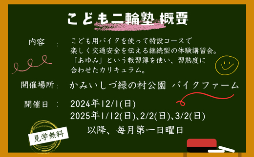 【午前の部】こども二輪塾 (こども向けオートバイ体験教室) 午後の部
