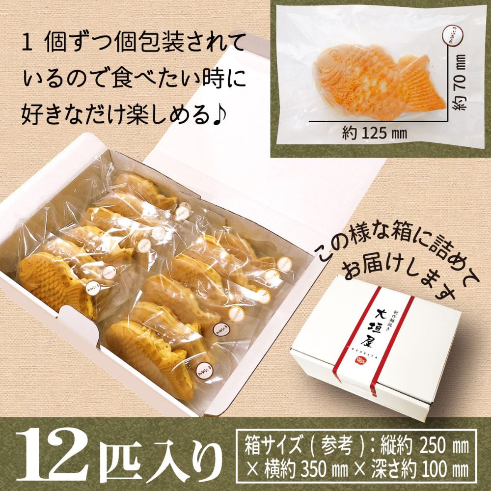 鯛焼きバラエティーパック 12匹入り つぶあん カスタード あんバター極 おこのみたいやき 各3匹  冷凍 プレゼント 冷凍配送  和菓子 たいやき スイーツ 和菓子 和スイーツ お土産 冷凍配送 かわいい お好み焼き お好み焼 和菓子 大垣屋 岐阜県 大垣市