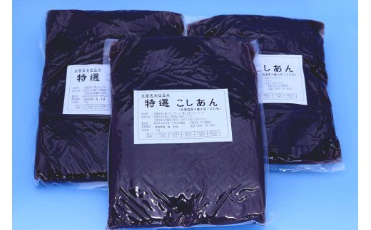 特選こしあん 2.85kg（950g × 3袋） 北海道産十勝小豆100％