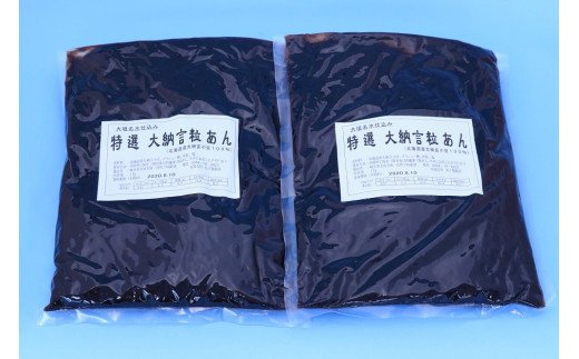 特選大納言小豆つぶあん 1.9g（950g × 2袋） 北海道産大納言小豆100％