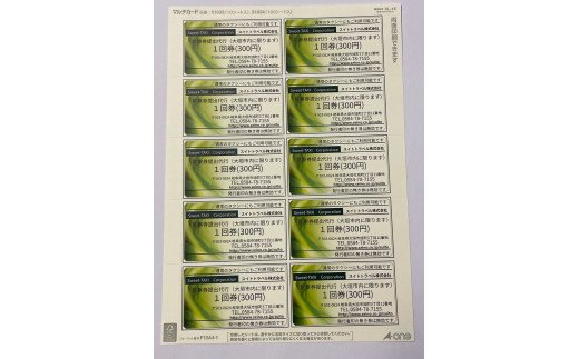 スイトタクシー　診察券提出代行利用券10枚