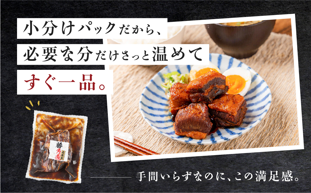 ＼濃厚なコク／豚角煮 1kg レトルト 小分け 250g × 4個 豚肉 豚 角煮 冷蔵 惣菜 お惣菜 加工品 おかず おつまみ お弁当 お手軽 ラフテー 角煮まん 角煮まんじゅう 10000 1万 中部ミート 岐阜県 大垣市