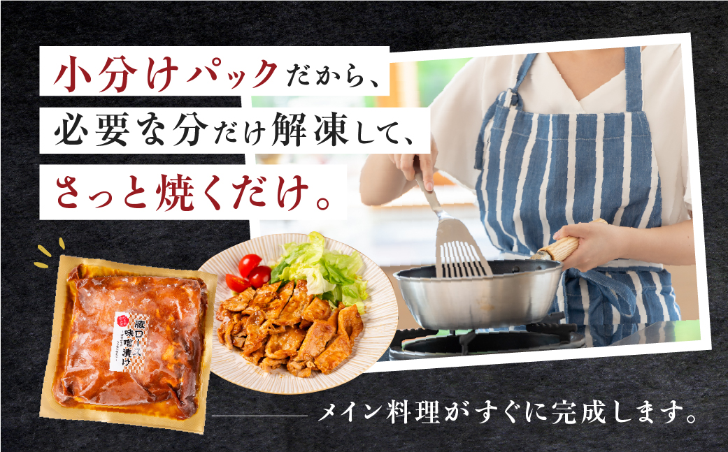 ＼家族で楽しめる／冷凍 豚ロース肉 味噌ダレ 1.44kg 240g×6個 小分け 冷凍 惣菜 味付け肉 味付け 炒め物 味噌漬け たれ タレ 時短 便利 おかず 弁当 お弁当 本格 10000 1万 中部ミート 岐阜県 大垣市