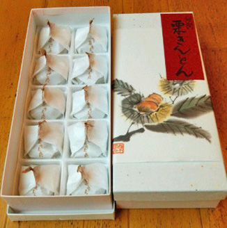 【期間限定11月30日まで受付】栗きんとん（10個入り）