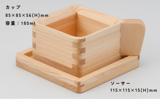 枡のカップ＆ソーサー