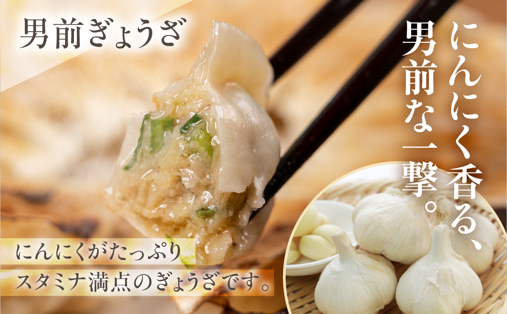 生餃子専門店「新家」の生餃子40個と男前ぎょうざ30個のセット