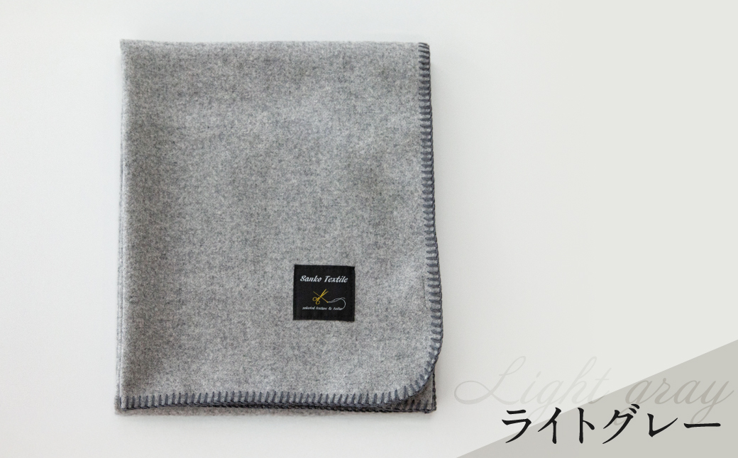 高級ラムウールブランケット　ライトグレー ライトグレー