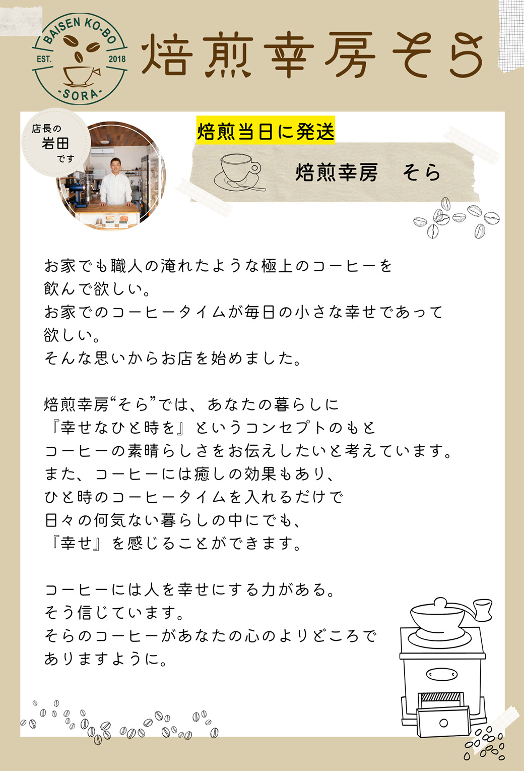 焙煎当日に発送！焙煎幸房そら『季節のブレンド』200g