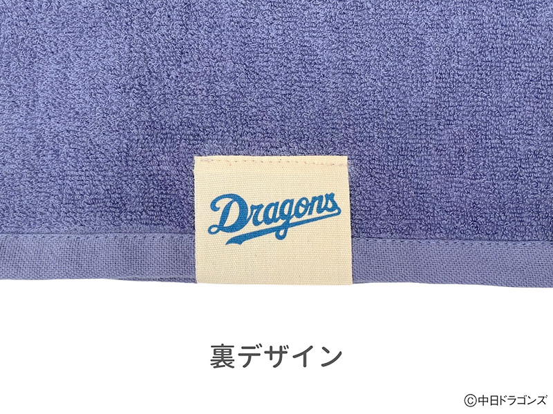 【中日ドラゴンズとのコラボアイテム】のこり染×ドアラフェイスタオル　ブルーベリー