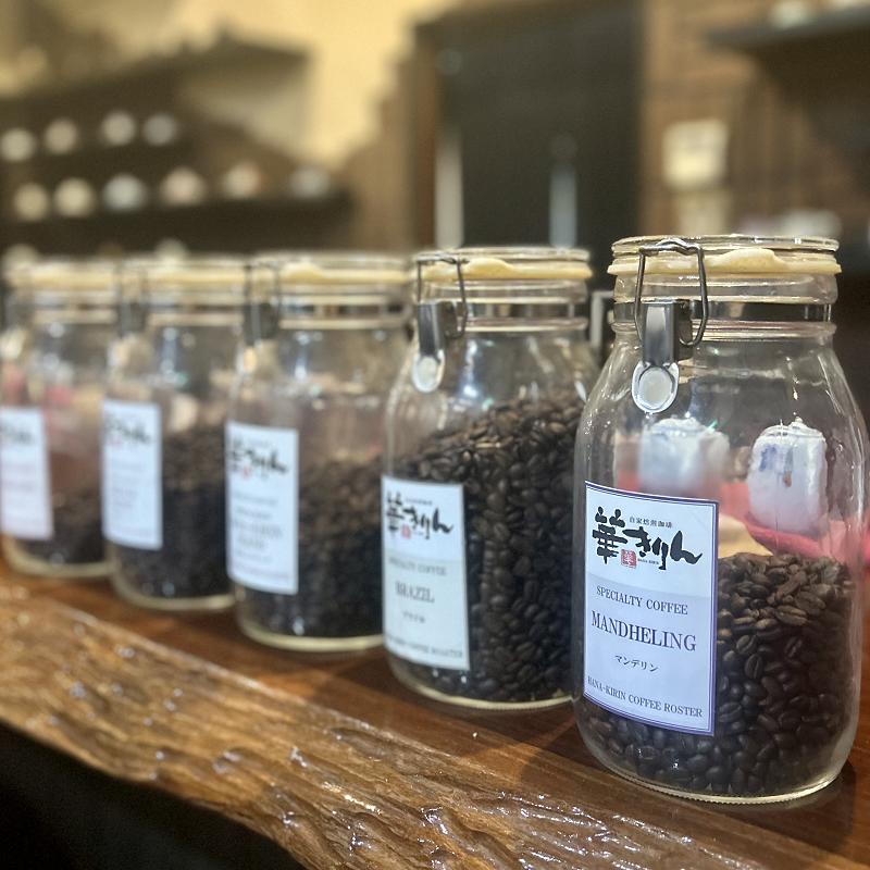 【華きりん】高品質スペシャルティコーヒー　自家焙煎珈琲豆　厳選オリジナルブレンドコーヒー豆 200g×2（400g)【お試し】