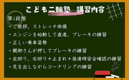 【午前の部】こども二輪塾 (こども向けオートバイ体験教室) 午後の部