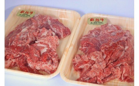 A5飛騨牛切り落とし　1.0kg