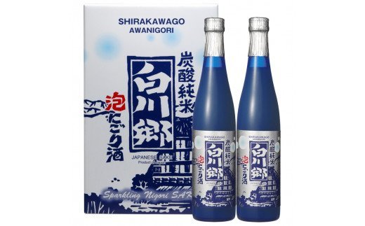 炭酸純米白川郷　泡にごり酒　500ml×2本セット