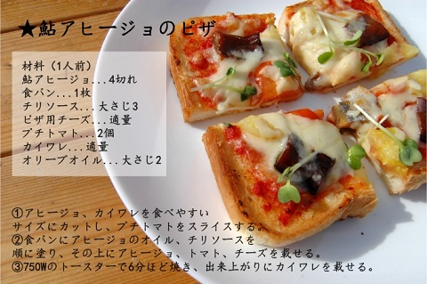 鮎アヒージョ　岐阜の清流「長良川」の鮎を使っています