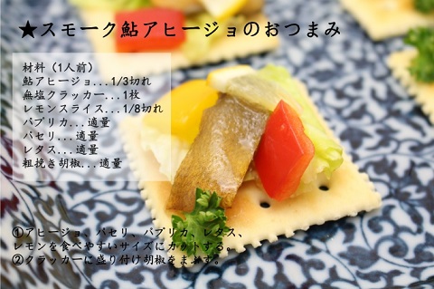 スモーク鮎アヒージョ　岐阜の清流「長良川」の鮎を使用しています