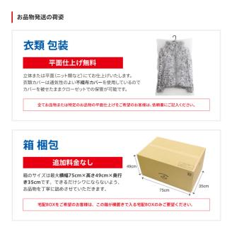 【最大1年間保管付！】衣類クリーニング(10点)