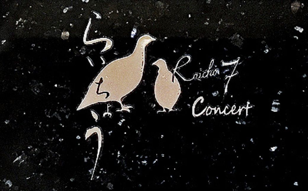 	プリアンプ Raicho7 concert コンサート ムジカ 雷鳥7 フラグシップ 真空管 6DJ8 ハイレゾ対応 128ステップ アッテネーター 低歪 低ノイズ 可積層構造 天然石 御影石 ステンレス 日本製 アンプ オーディオ 音響 ムジカコーポレーション 岐阜県 大垣市