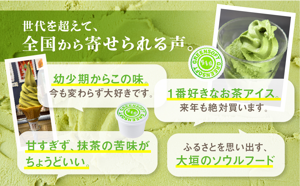 元祖抹茶アイス グリーンソフト 12個入り【すいぎょく園】
