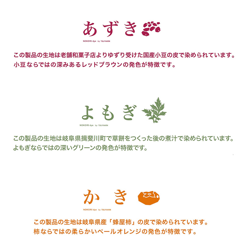 【のこり染】マイリトルバッグ　よもぎ