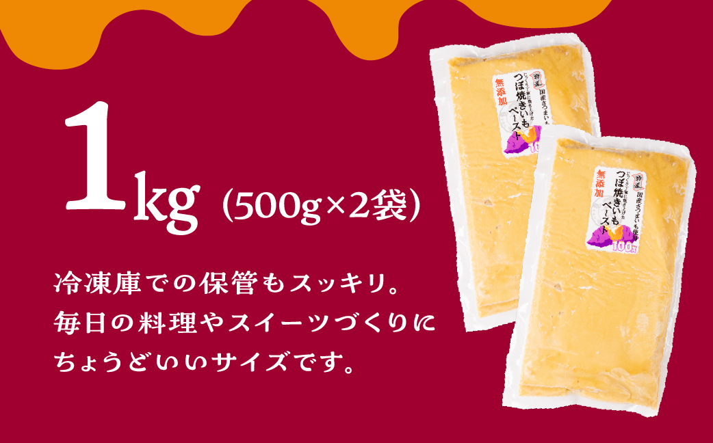 【つぼ焼いも岐阜総本舗幸神】焼きいもペースト(冷凍) 1kg