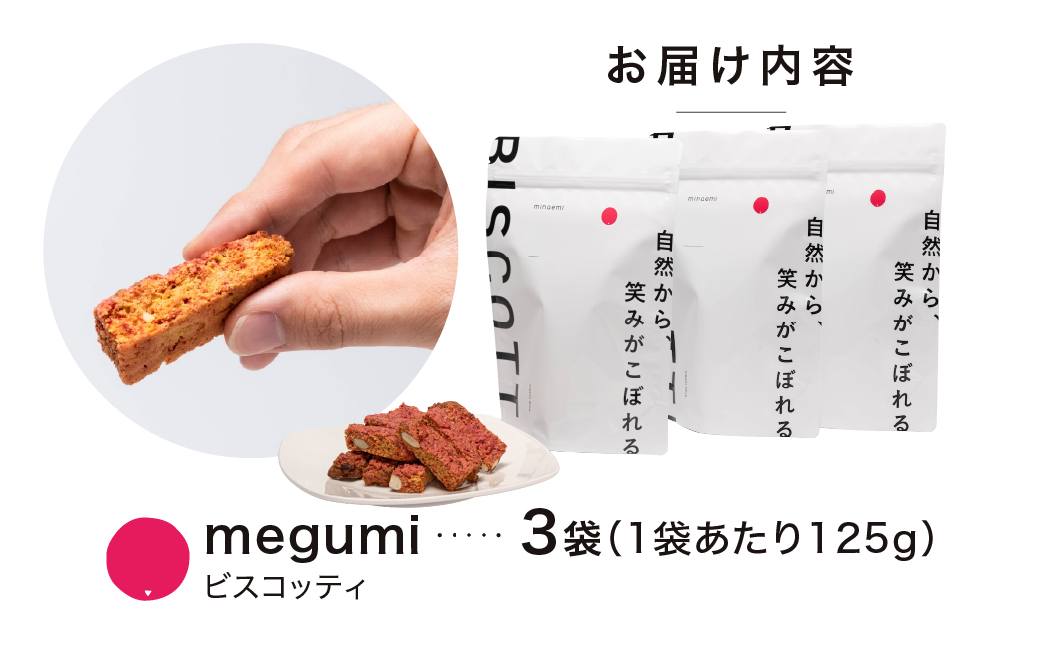ビーツを使用した ビスコッティ 3袋セット 小分け イタリア菓子 伝統菓子 国産 国産ビーツ 国産小麦 おやつ ギフト プレゼント スイーツ 洋菓子 焼き菓子 焼菓子 イタリア お菓子 菓子 手作り クッキー 海津町 珈琲専門店 亜蛮忠留  minaemi 岐阜県 大垣市