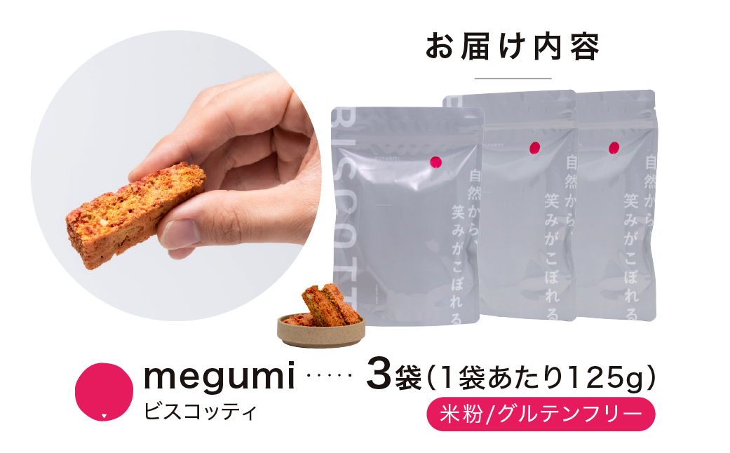 ＼グルテンフリー／ビーツを使用した ビスコッティ 3袋セット 小分け イタリア菓子 伝統菓子 国産 国産ビーツ 米粉 おやつ ギフト プレゼント スイーツ 洋菓子 焼き菓子 焼菓子 イタリア お菓子 菓子 クッキー 珈琲専門店 亜蛮忠留  minaemi 岐阜県 大垣市
