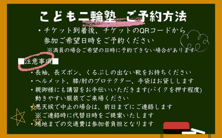【午後の部】こども二輪塾 (こども向けオートバイ体験教室) 午前の部