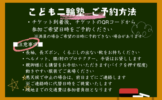 【午前の部】こども二輪塾 (こども向けオートバイ体験教室) 午後の部