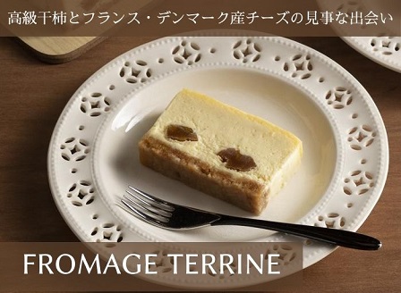 御菓子つちや『FROMAGE TERRINE』（フロマージュテリーヌ）