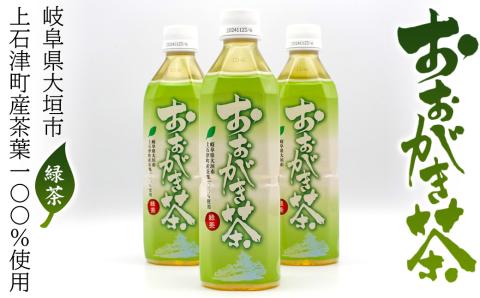 おおがき茶（緑茶500ｍｌ×24本）