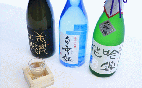 【定期便】大垣の地酒（大吟醸・純米大吟醸）３回お届け