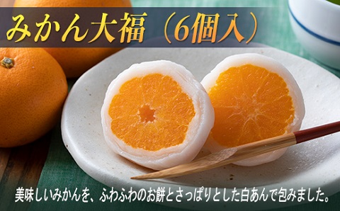 みかん大福（冷凍）