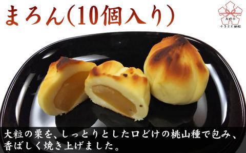 まろん（10個） 和菓子