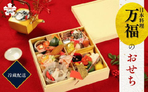 【2026】日本料理 万福 特選おせち料理 一段重 おせち ≪2025年12月15日まで受付≫【12月30日発送】【数量限定】 岐阜県 大垣市