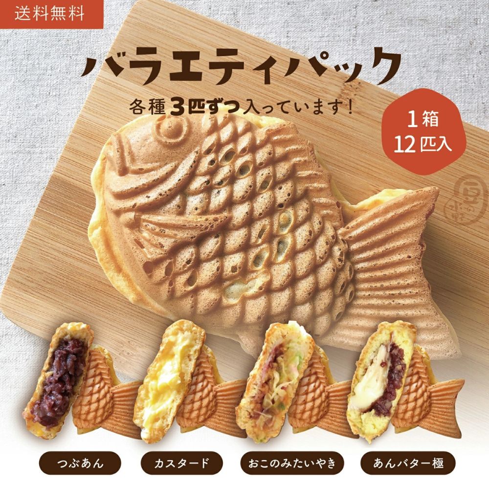 鯛焼きバラエティーパック 12匹入り つぶあん カスタード あんバター極 おこのみたいやき 各3匹  冷凍 プレゼント 冷凍配送  和菓子 たいやき スイーツ 和菓子 和スイーツ お土産 冷凍配送 かわいい お好み焼き お好み焼 和菓子 大垣屋 岐阜県 大垣市