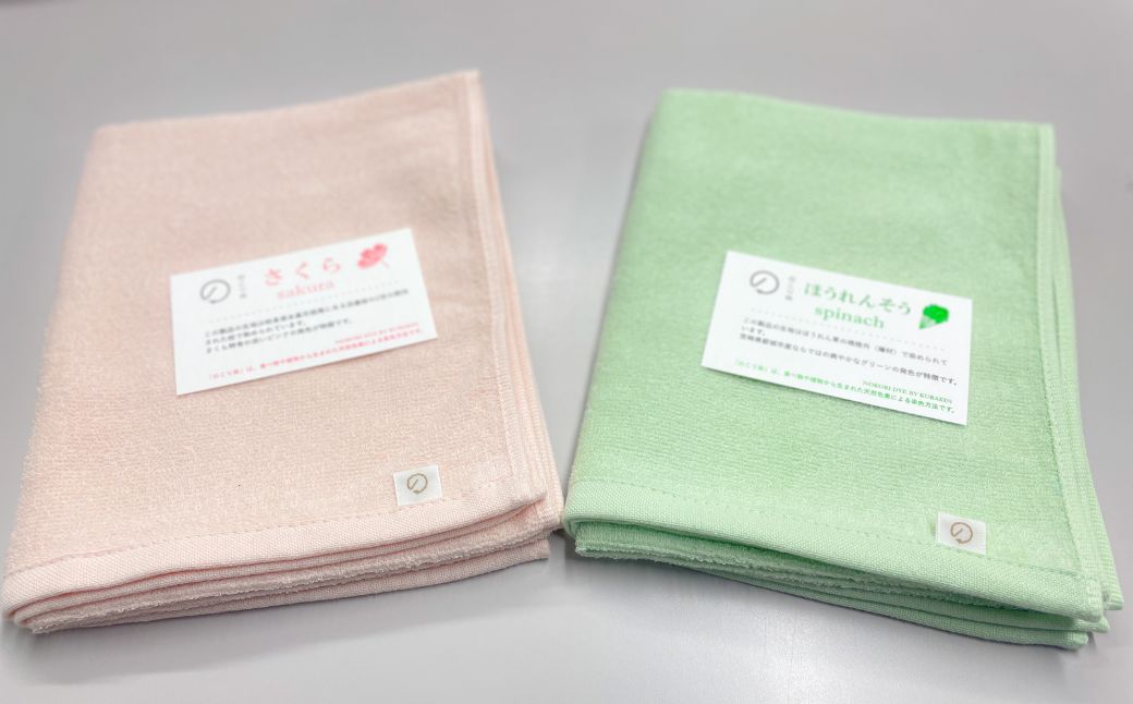 【のこり染】フェイスタオル 2色セット さくら×ほうれんそう