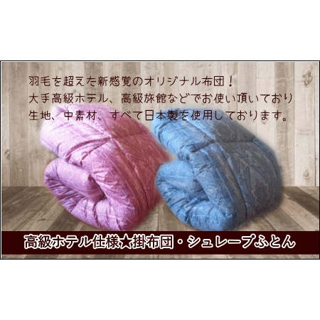 ≪選べるカラー≫【高級ホテル仕様】羽毛を超えたプリント柄掛布団(綿100%生地) ピンク ピンク
