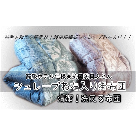 ≪選べるカラー≫【高級ホテル仕様】羽毛を超えた掛布団(SEK加工生地) グリーン グリーン
