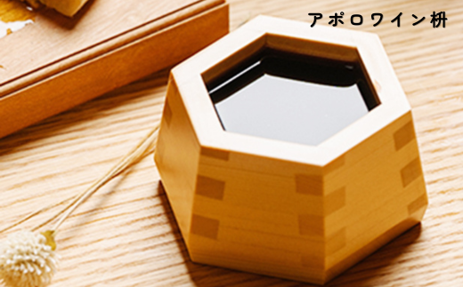 アポロワイン枡