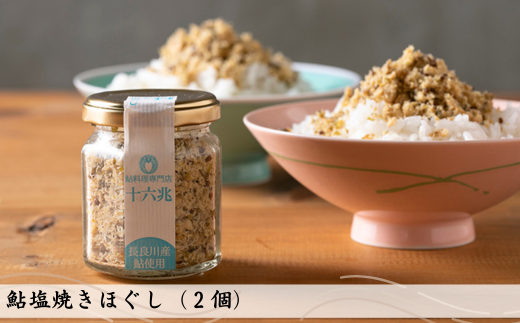 鮎塩焼きほぐし（40ｇ×2個）ごはんのお供に！（岐阜の清流「長良川」の鮎です）