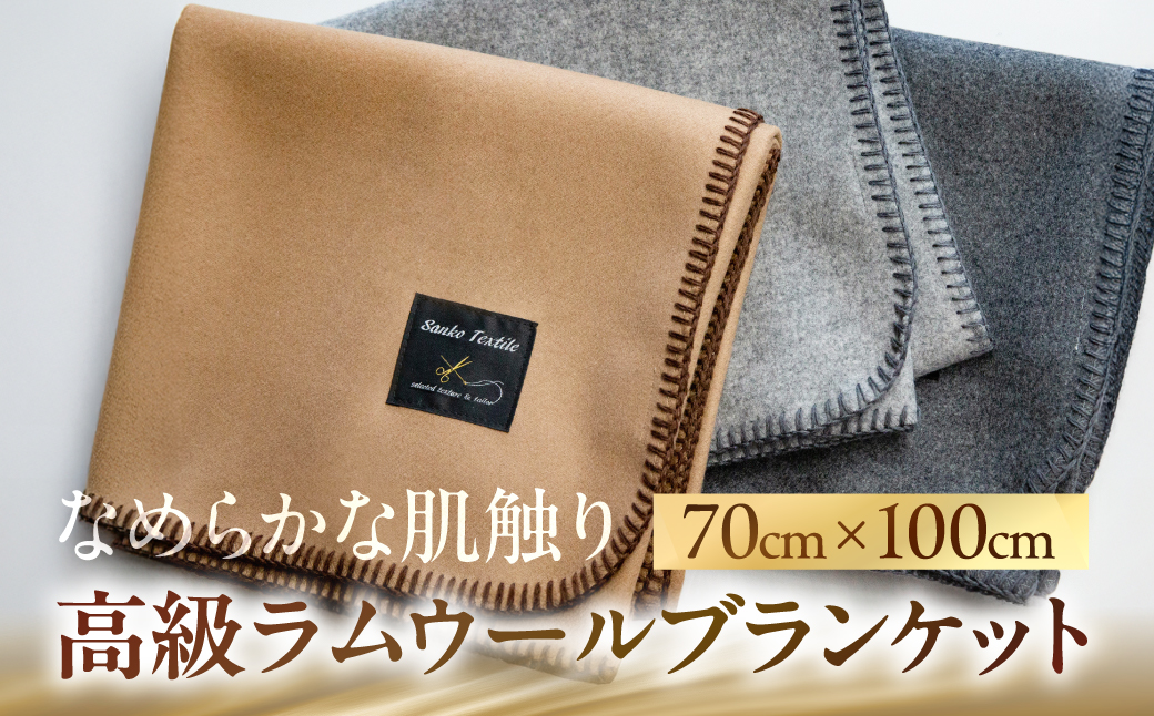 高級ラムウールブランケット　グレー グレー