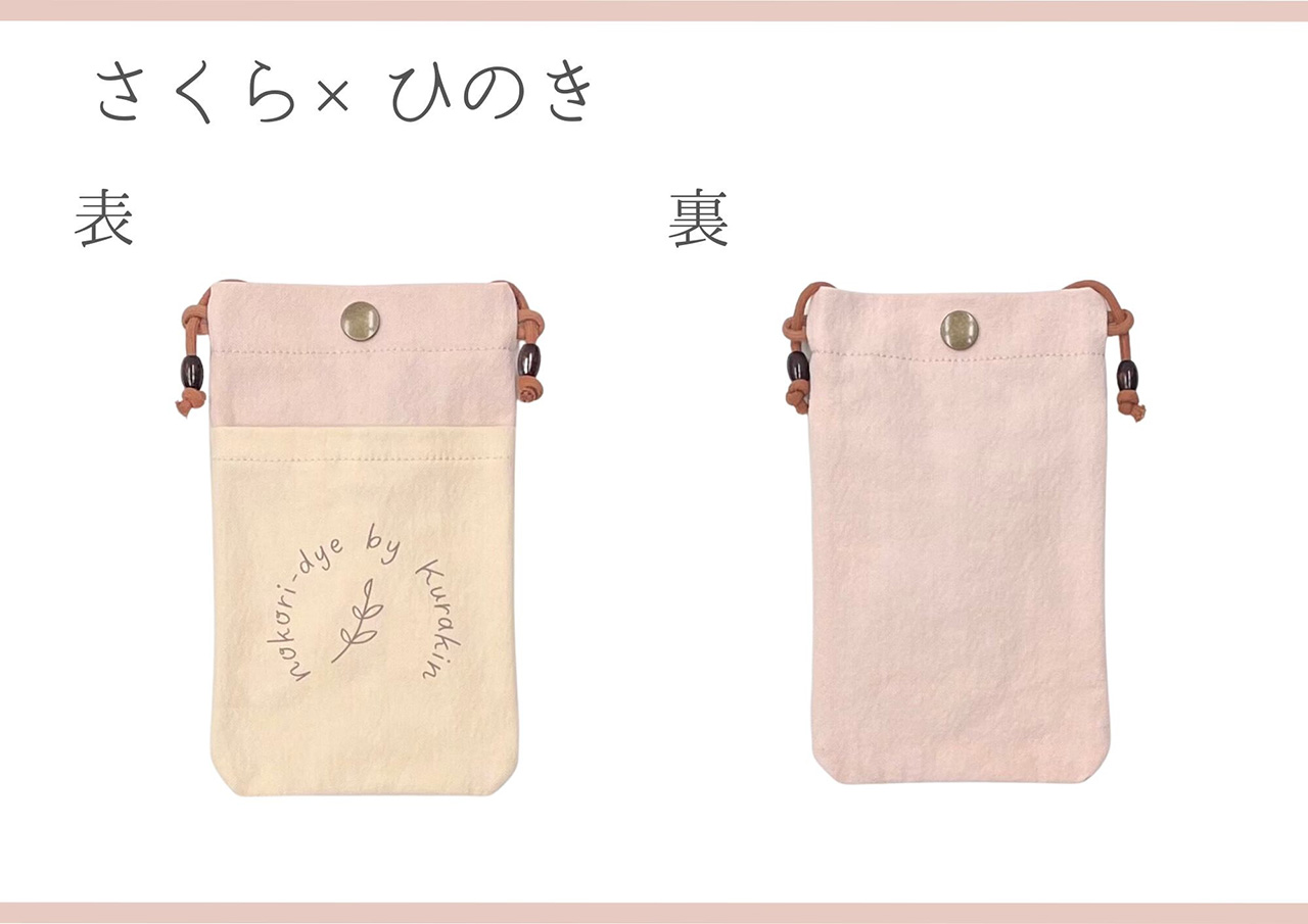 【のこり染】スマホショルダー　さくら