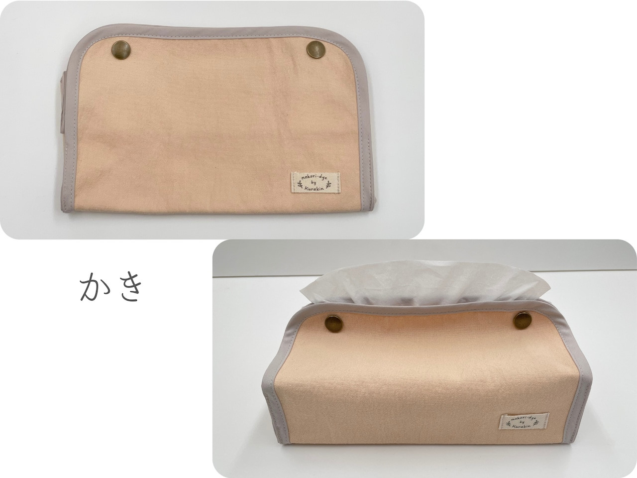 【のこり染】ティッシュボックスカバー　かき