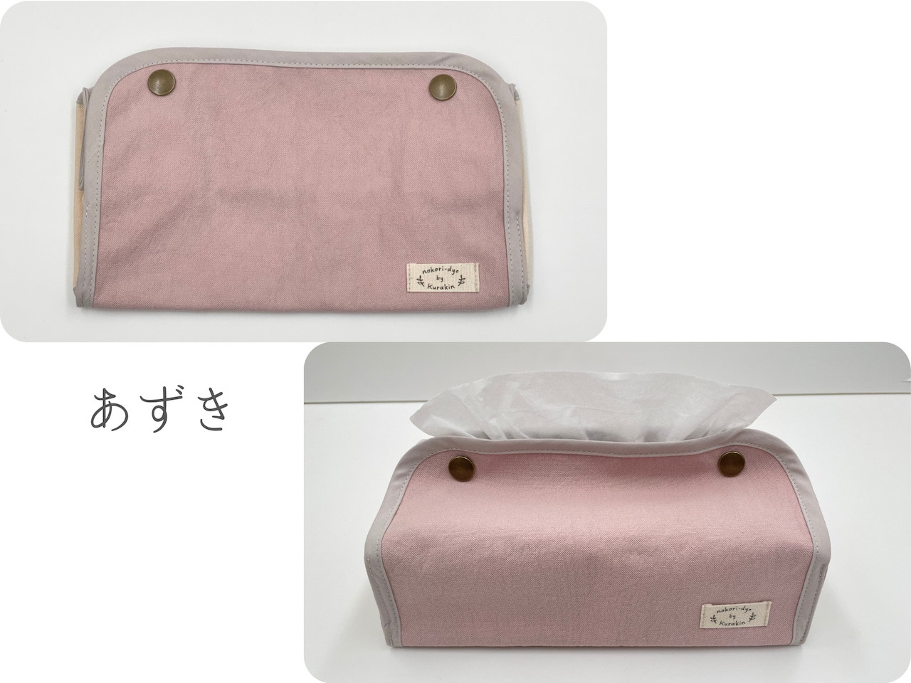 【のこり染】ティッシュボックスカバー　あずき