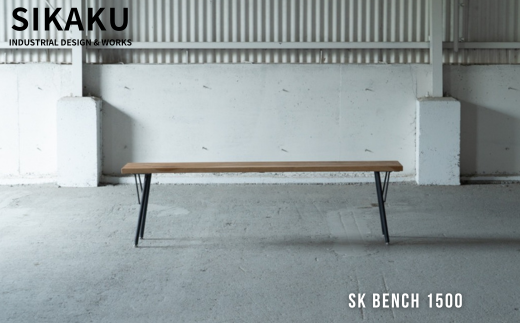 SK BENCH 1500 (ベンチ) ダーク
