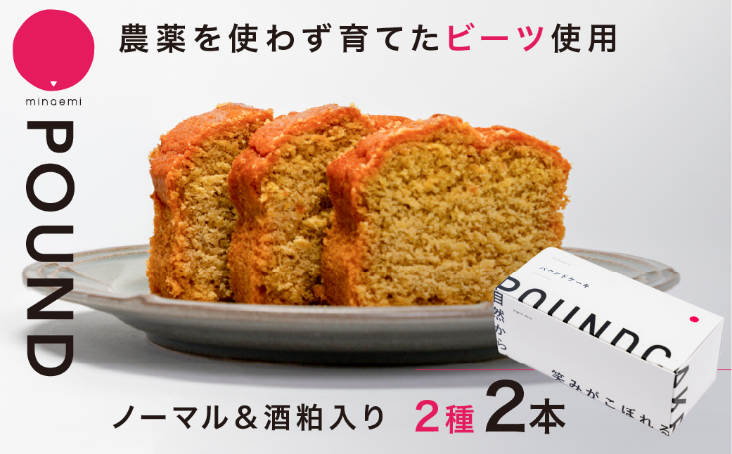 パウンドケーキ 2種 セット 計750g 酒粕入り スイーツ 洋菓子 デザート 冷蔵スイーツ セット スイーツセット おやつ デザート プレゼント ギフト 贈り物 冷蔵 冷蔵配送 お取り寄せスイーツ 珈琲専門店 亜蛮忠留  minaemi 岐阜県 大垣市