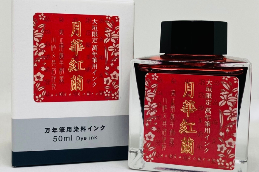 【川崎商店】ご当地インク 月華紅蘭(げっかこうらん) フルボトル オリジナルカラー 50ml